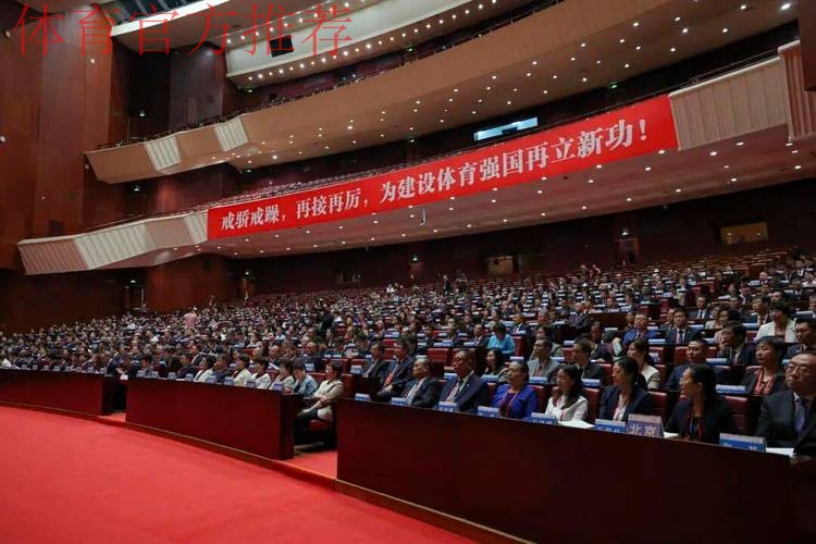 全国群众体育先进单位先进个人 全国体育系统先进集体先进个人表彰大会召开