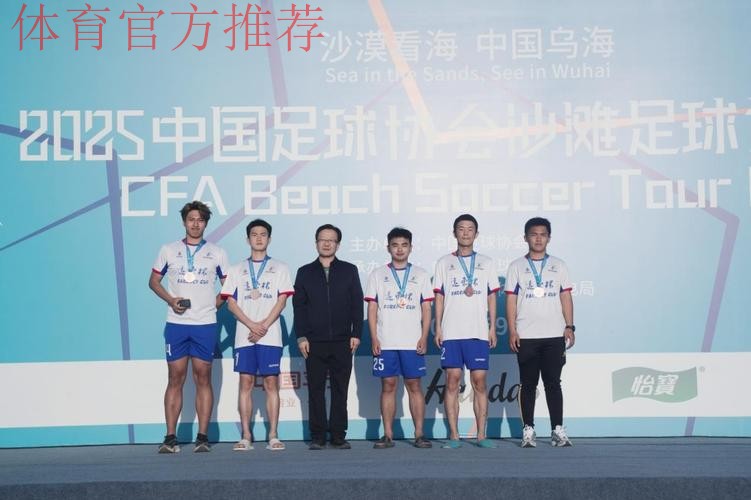 2023年沙足巡回赛·三亚站圆满落幕 浙江宁波全讯夺冠 2023年沙足巡回赛·三亚站圆满落幕 浙江宁波全讯夺冠
