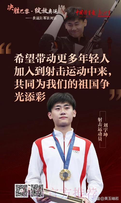 中国体育 再攀高峰 “决胜巴黎·绽放奥运——奥运冠军面对面”巡回宣讲活动